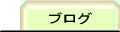 ���ɍ��������u���O