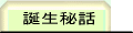 ���ɍ����̒a����b