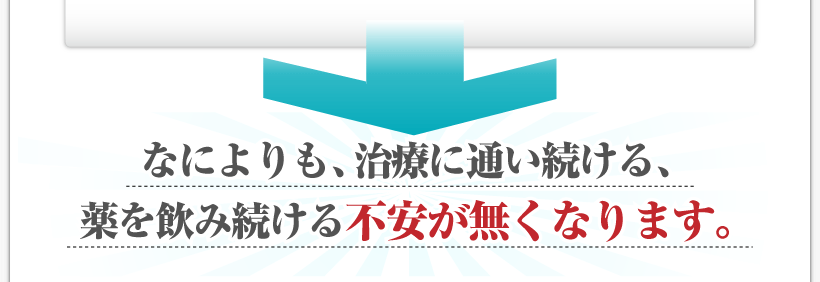腰痛を治す腰痛アカデミーはヘルニア、狭窄症、坐骨神経痛、で悩んでいる人が
この方法を実践することによって、治療に通い続ける、薬を飲み続ける不安が無くなります。