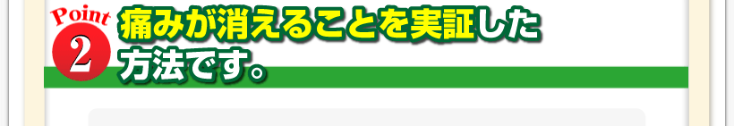 腰痛は腰痛アカデミーは、腰痛、ヘルニア、狭窄症、坐骨神経痛、の痛みが消えることを実証した方法です