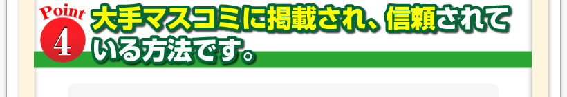 腰痛は腰痛アカデミーは、腰痛、ヘルニア、狭窄症、坐骨神経痛、を治して大手マスコミに掲載され、信頼されている方法です