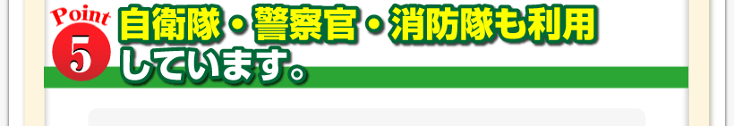 腰痛は腰痛アカデミーは、腰痛、ヘルニア、狭窄症、坐骨神経痛、の治すため自衛隊・警察官・消防隊も利用しています