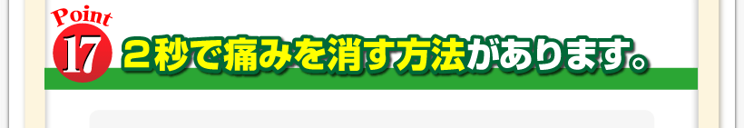 腰痛は腰痛アカデミーは腰痛、ヘルニア、狭窄症、坐骨神経痛、を治すのに２秒で痛みを消す方法があります