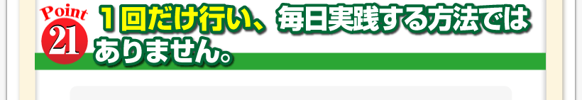 腰痛は腰痛アカデミーは腰痛、ヘルニア、狭窄症、坐骨神経痛、を治すのに１回だけ行い、毎日実践する方法ではありません