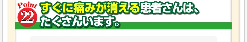 腰痛は腰痛アカデミーで腰痛、ヘルニア、狭窄症、坐骨神経痛、の痛みがすぐに消える患者さんは、たくさんいます