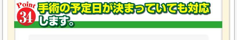 腰痛は腰痛アカデミーは手術の予定日が決まっていても、腰痛、ヘルニア、狭窄症、坐骨神経痛、の治すために対応します