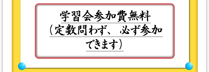 腰痛が治る腰痛アカデミーはヘルニア、狭窄症、坐骨神経痛を治すため名医坂戸孝志の学習会参加費無料（定数問わず、必ず参加できます）