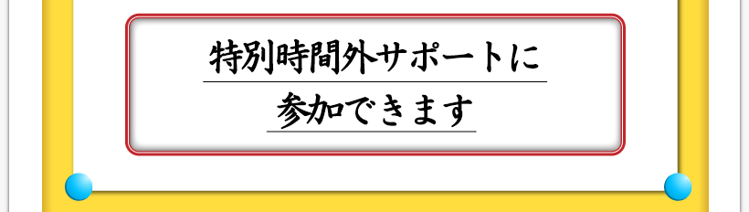 腰痛が治る腰痛アカデミーはヘルニア、狭窄症、坐骨神経痛を治すため名医坂戸孝志の１日個別サポートに参加できます。