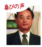 腰痛を治すための腰痛アカデミーで、ヘルニア、狭窄症、坐骨神経痛を治した小平正敏さんの喜びの声