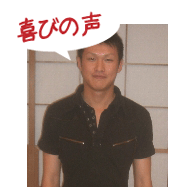 腰痛を治すための腰痛アカデミーで、ヘルニア、狭窄症、坐骨神経痛を治した逆井一寿さんの喜びの声