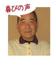 腰痛アカデミーで、ヘルニア、狭窄症、坐骨神経痛を治した柳實さんの喜びの声