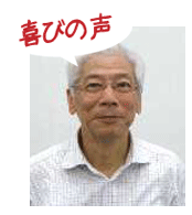 腰痛アカデミーで、ヘルニア、狭窄症、坐骨神経痛を治した矢内教平さんの喜びの声